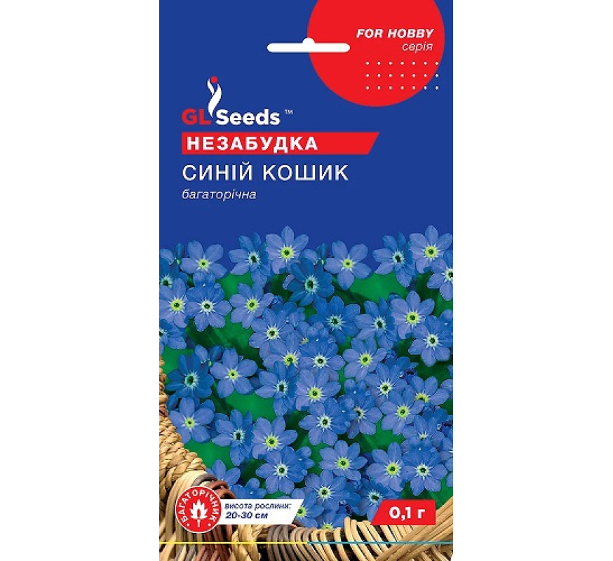 Незабудка Синій Кошик GL Seeds 0,1г