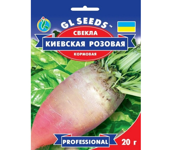 Свекл кормовая Киевская розовая GL Seeds