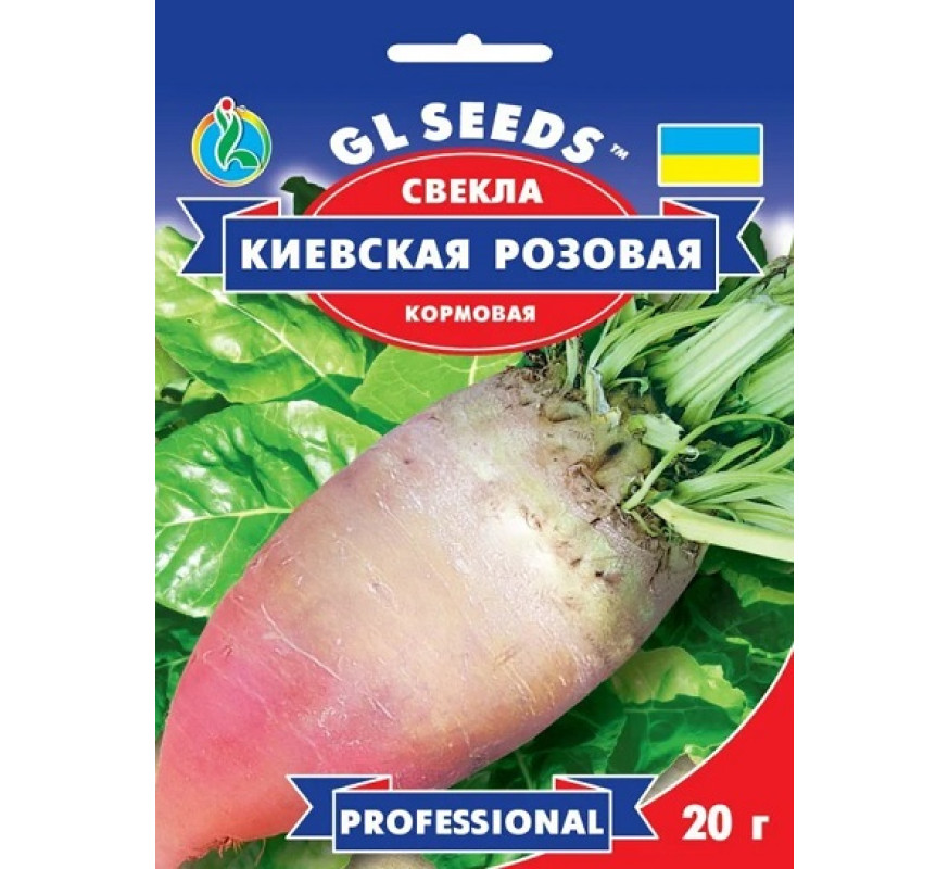 Свекл кормовая Киевская розовая GL Seeds