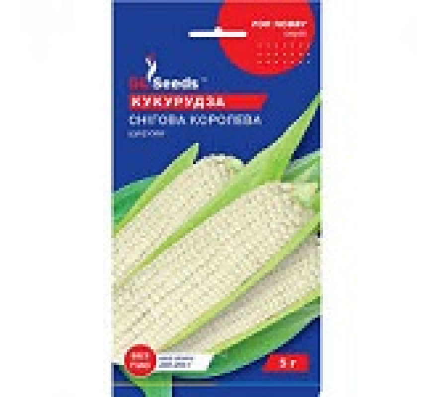 Кукурудза цукрова Снігова королева GL F1 Seeds 5г