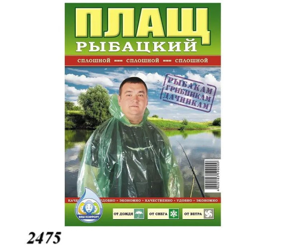 Дощовик плащ рибака на кнопках
