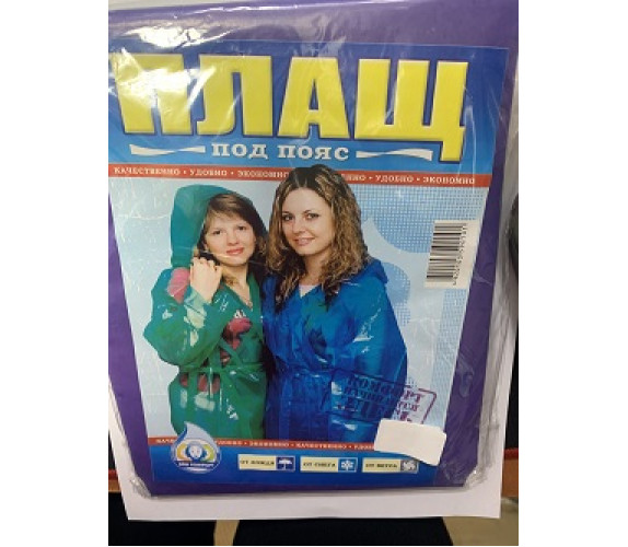 Дощовик плащ під пояс