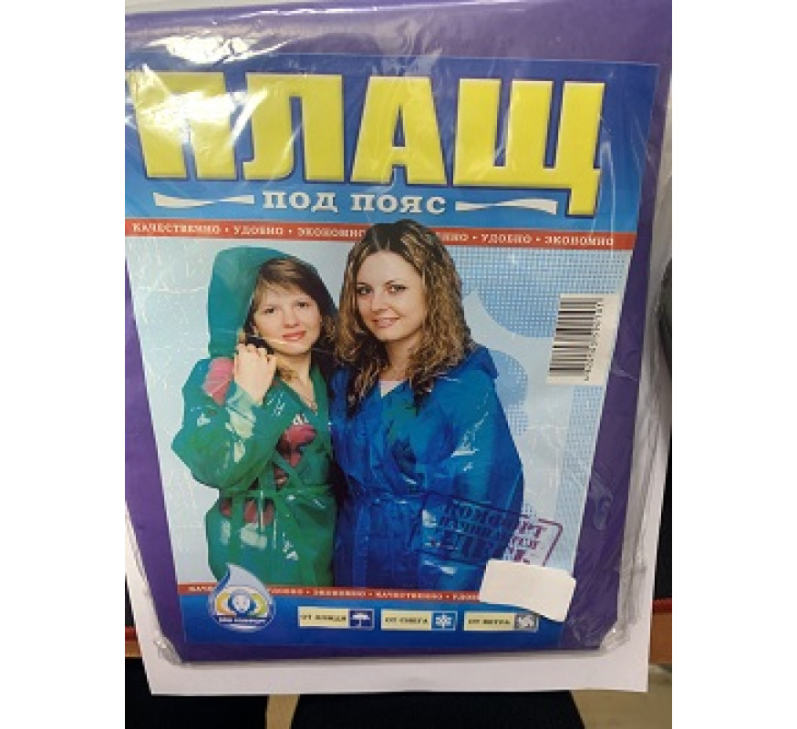 Дощовик плащ під пояс