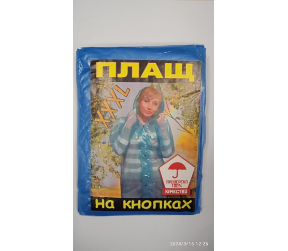 Дощовик плащ на кнопках