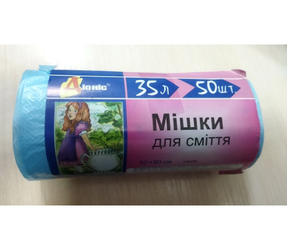 Пакет для сміття Діонис 35л 50шт 50/60
