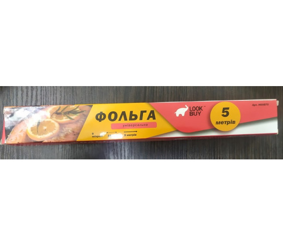 Фольга 5м алюмін універсальна H008770 Фольга 5м алюмін універсальна H008770