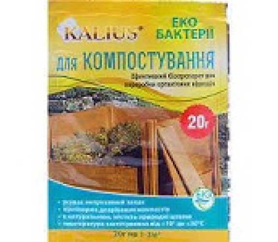 Біодеструктор Kalius 20г для компосту