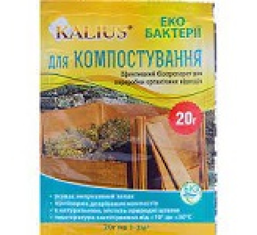 Биодеструктор Kalius 20г для компостир