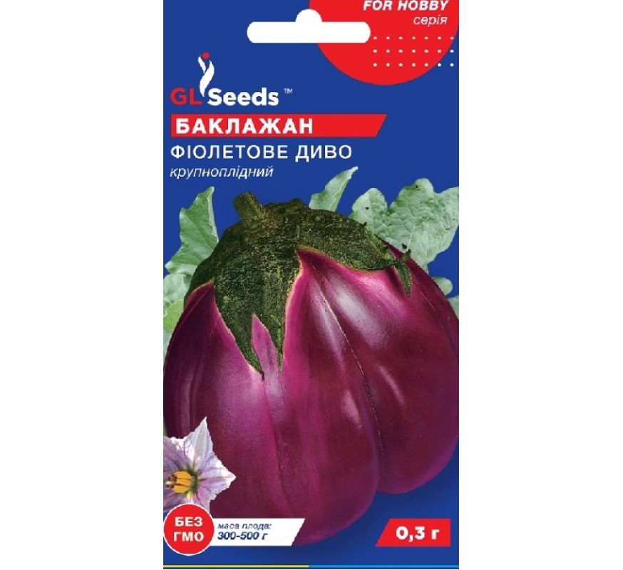 Баклажан Фиолетовое чудо GL Seeds 0,3г