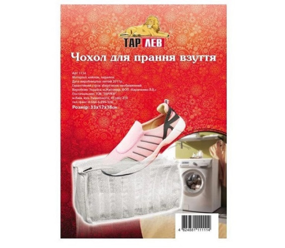 Мішок для прання взуття Тарлев 33*17*16 арт1114