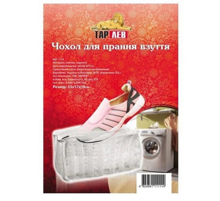 Мішок для прання взуття Тарлев 33*17*16 арт1114