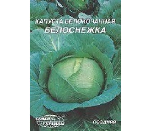Капуста б/к Білосніжка Гігант 10 г