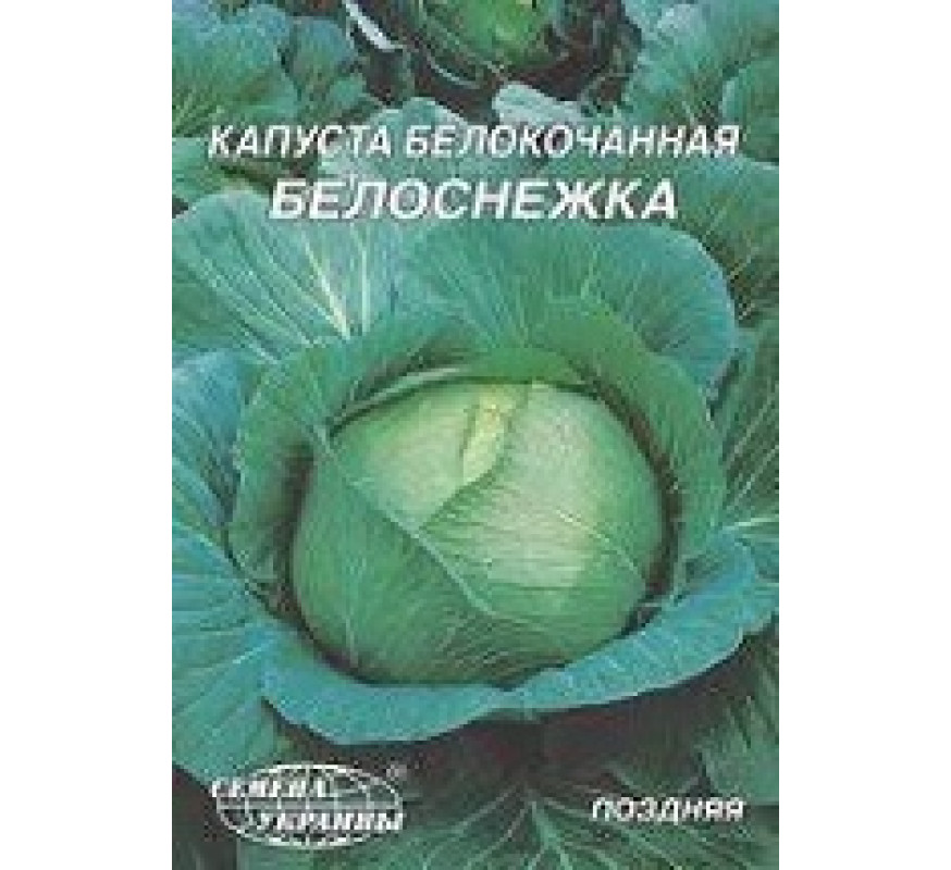 Капуста б/к Белоснежка Гигант 10 г