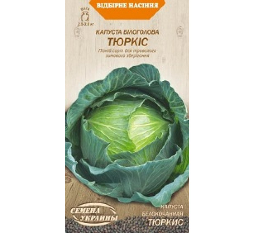 Капуста б/к Тюркис ОС 1 г