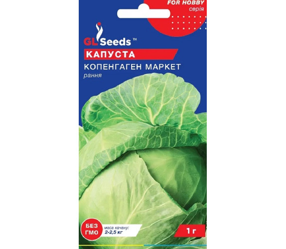 Капуста б/к Копенгаген маркет GLSeeds 1 Капуста б/к Копенгаген маркет GLSeeds 1