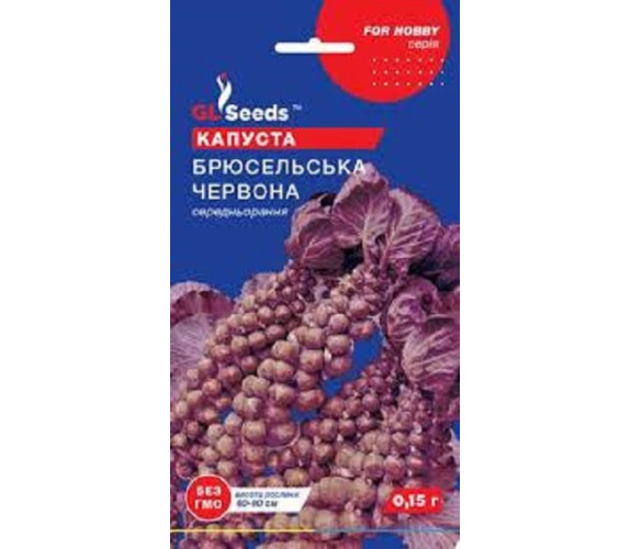 Капуста Брюсельськая красн GLSeeds 0,15 Капуста Брюсельськая красн GLSeeds 0,15