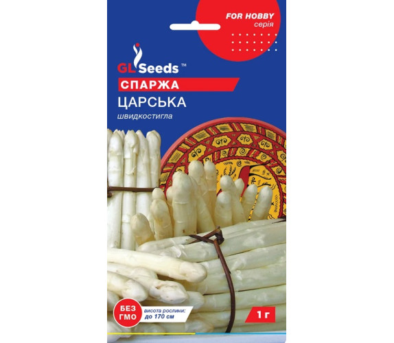 Спаржа Царськая GL Seeds 1г