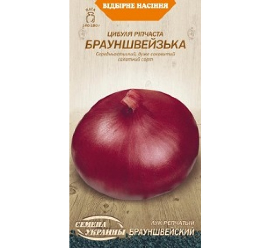 Цибуля ріпчаста Брауншевська ВН 1 г.