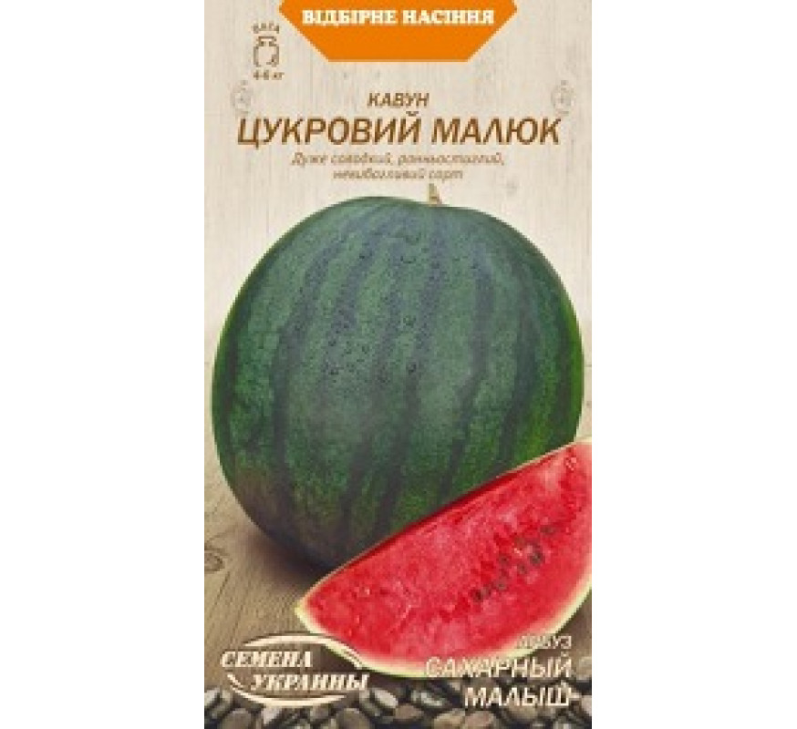 Арбуз Сахарный малыш ОС 1 г