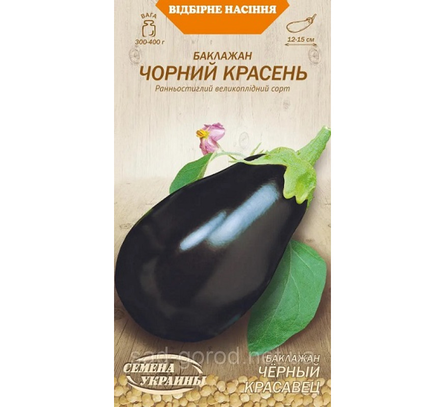Баклажан Черный красавец ОС 0,25 г