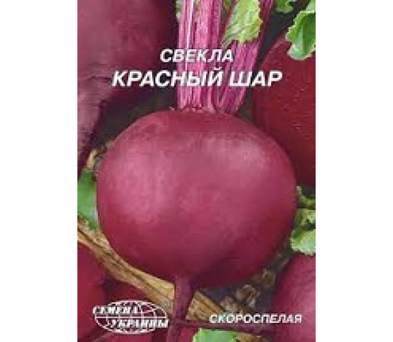 Буряк Червона Куля Гігант 20 г