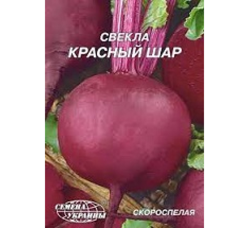 Свекла Красный шар Гигант 20 г