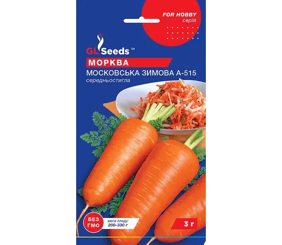 Морков Московская зимня А-515 GL Seeds 3