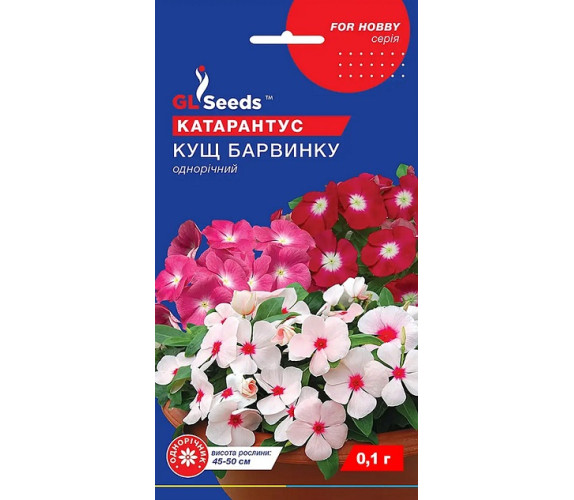 Барвінок(Катарантус) Кущ Барвінку GL Seeds 0,1 г