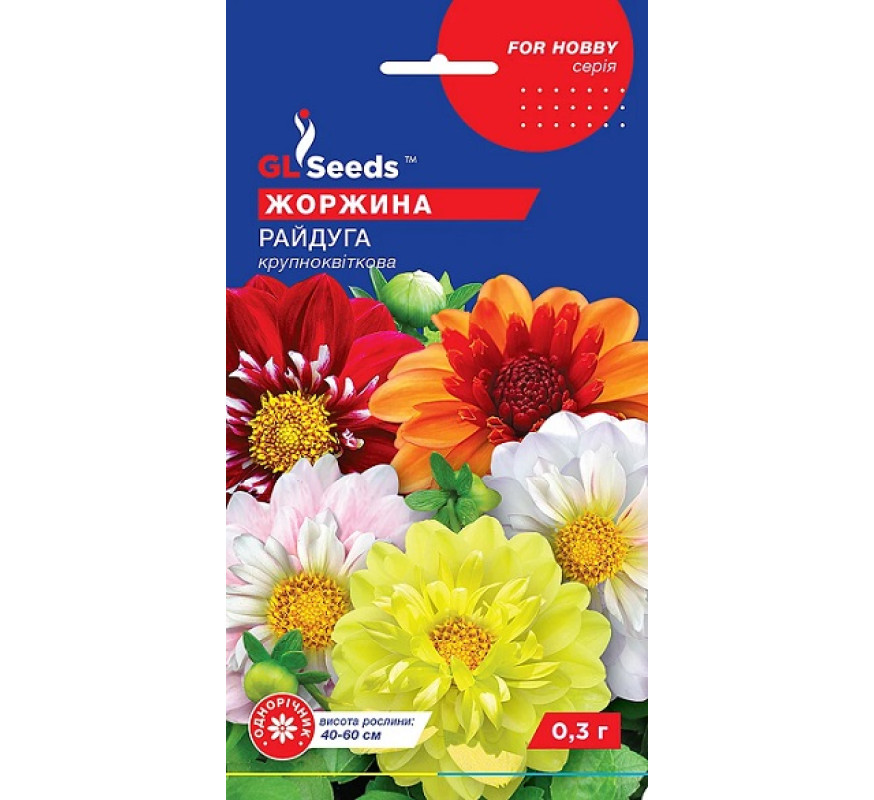 Жоржина Радуга GL Seeds 0,25 г