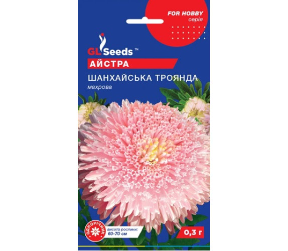 Айстра Шанхайська троянда махрова GL Seeds 0,3г