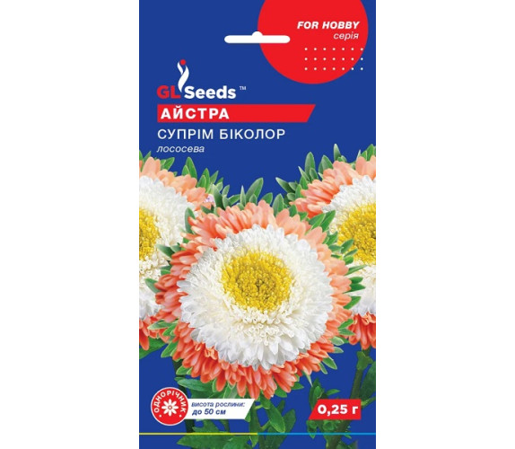 Айстра Супрім Біколор лососева GL Seeds 0,25г Айстра Супрім Біколор лососева GL Seeds 0,25г