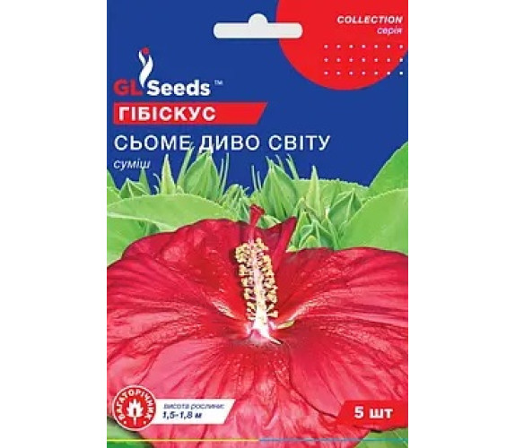 Гібіскус Сьоме диво світу GL Seeds 5шт Гібіскус Сьоме диво світу GL Seeds 5шт