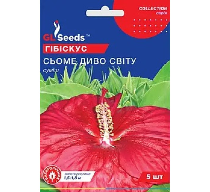 Гібіскус Сьоме диво світу GL Seeds 5шт