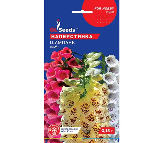 Наперстянка Шампань суміш GL Seeds 0.15г