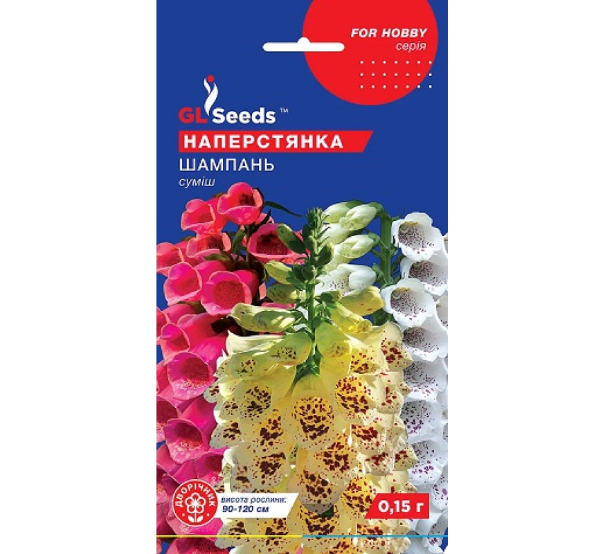 Наперстянка Шампань суміш GL Seeds 0.15г