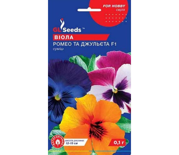 Фіалка (віола) Ромео і Джульєта F1 GL Seeds 0.1г Фіалка (віола) Ромео і Джульєта F1 GL Seeds 0.1г