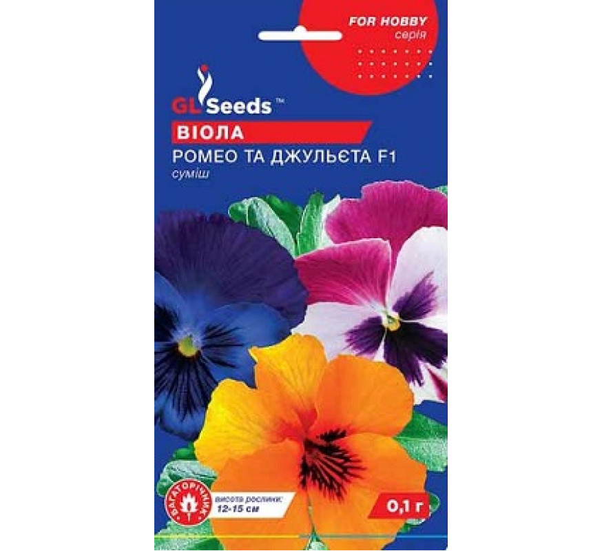 Фіалка (віола) Ромео і Джульєта F1 GL Seeds 0.1г