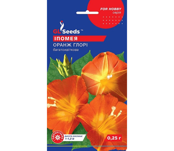Іпомея Оранж Глорі GL Seeds 0,25г