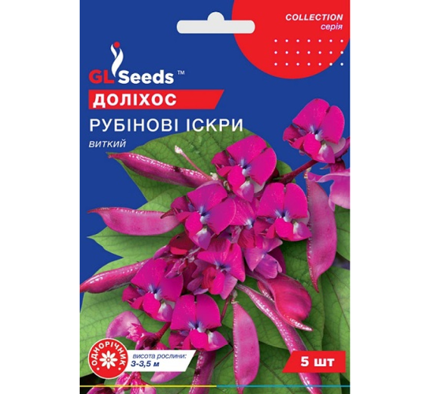 Доліхос Рубінові іскри виткий GL Seeds 5шт