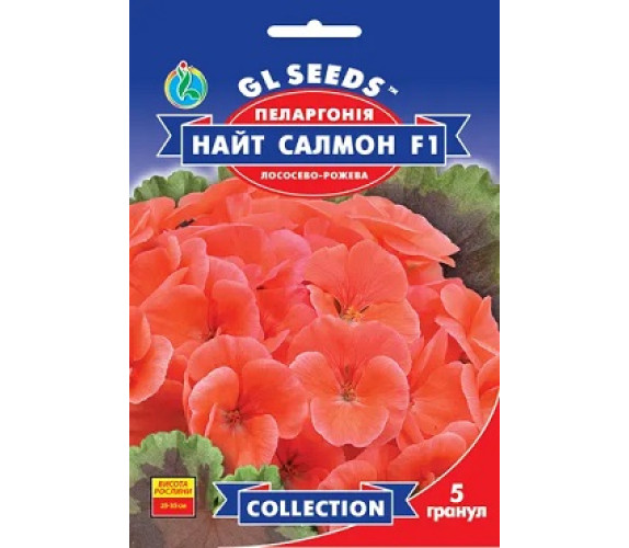 ,Квіти Пеларгонія Найт Салмон F1 GL Seeds 5 гранул