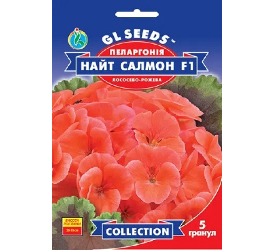 Пеларгония Найт Салмон F1 GL Seeds 5 гр
