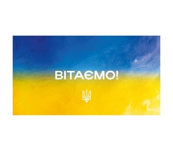 Конверт для грошей Вітаю 16*8,5 В-233