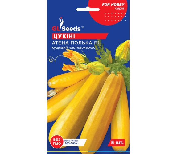 Кабачок Атена Полька F1 GL Seeds партенокарпік 5шт