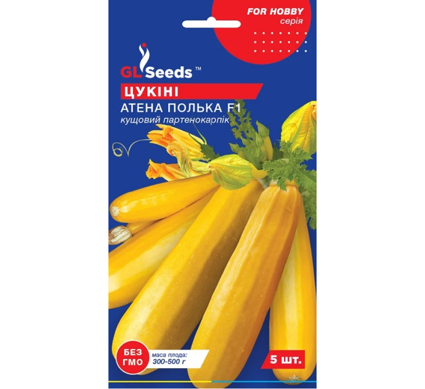 Кабачок Атена Полька F1 GL Seeds партенокарпік 5шт