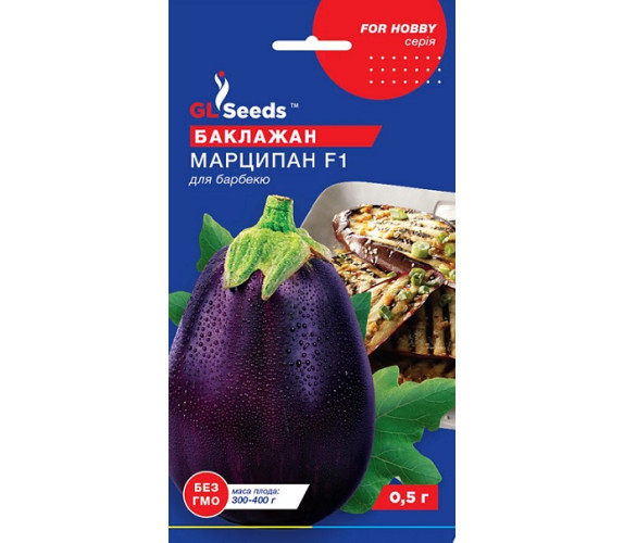 Баклажан Марципан F1 GL Seeds 0,25г