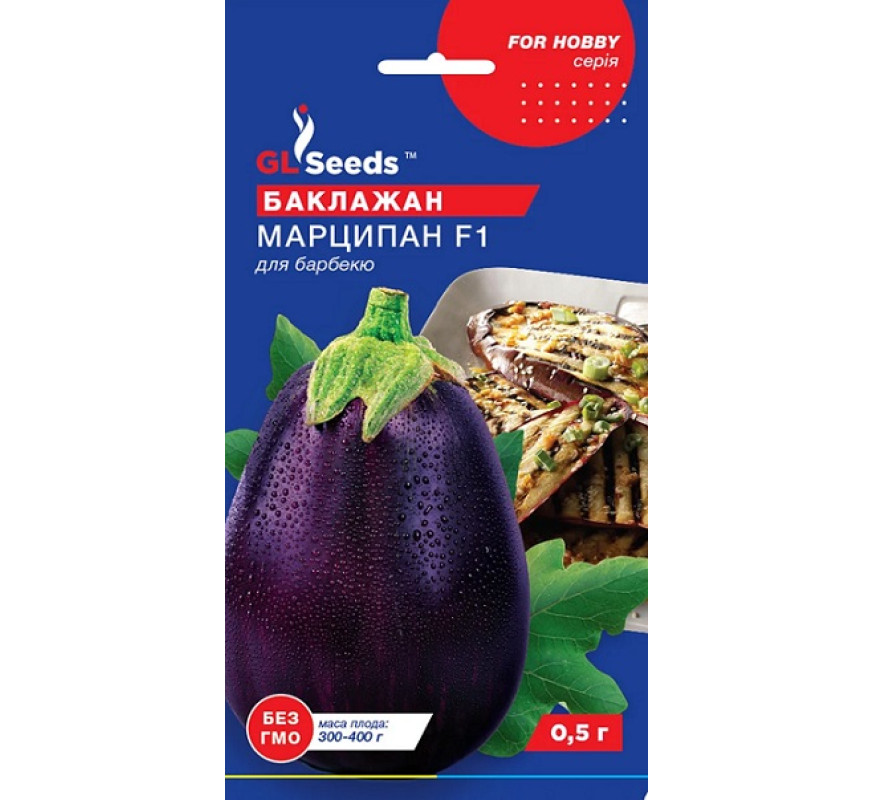 Баклажан Марципан F1 GL Seeds 0,25г