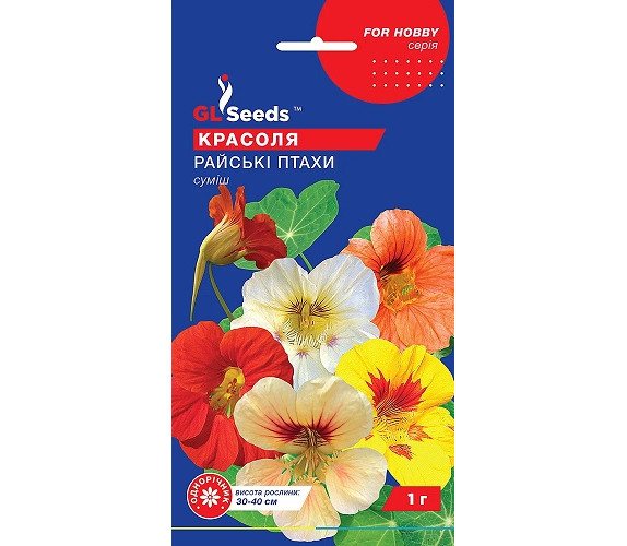 Красоля (настурція) суміш Райські Птах GL Seeds 1г