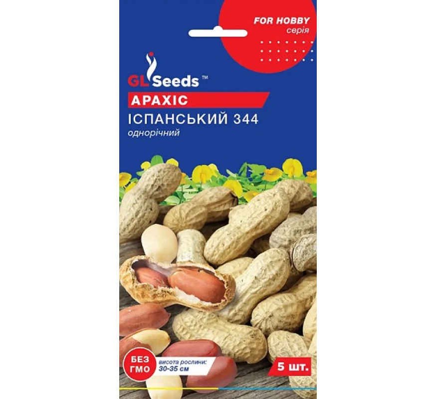 Арахіс Іспанський 344 GL Seeds 5шт