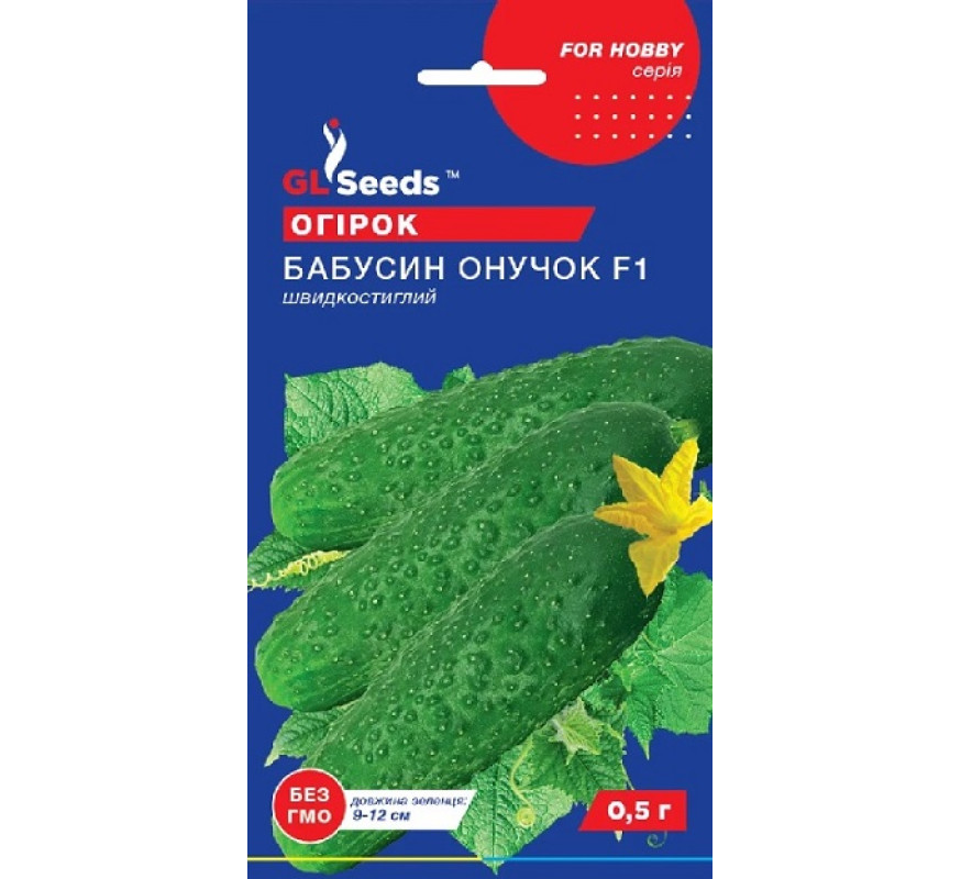 Огурец Бабушкин внучок F1 GL Seeds 0,5г