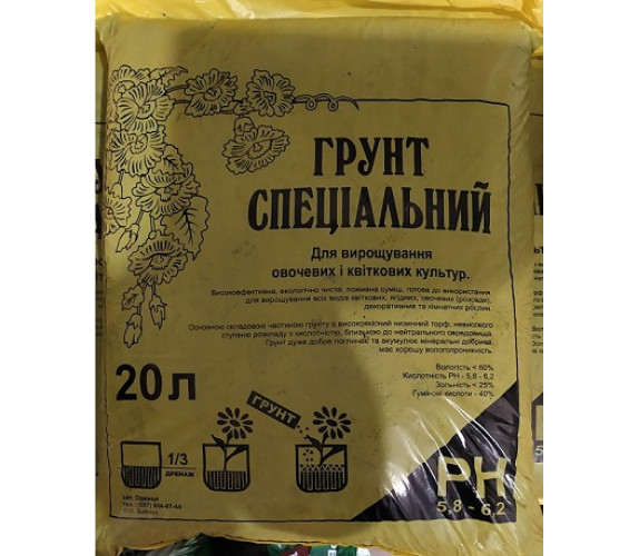 Грунт Оржиця 20л Грунт Оржиця 20л